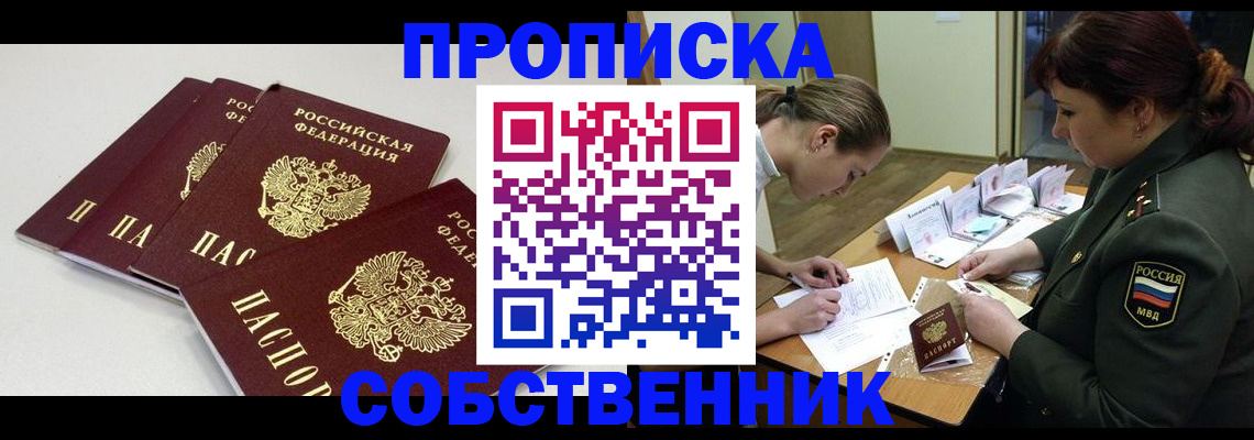 прописка гарантия в Дудинке