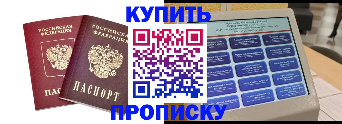 прописка от собственника в Дудинке